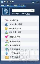 魅影流声,网络收音机,魅影流声网络收音机,魅影流声全球网络收音机
