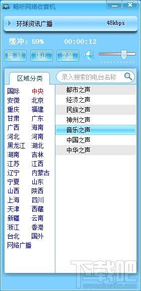 网络收音机,畅听网络收音机,畅听网络收音机下载