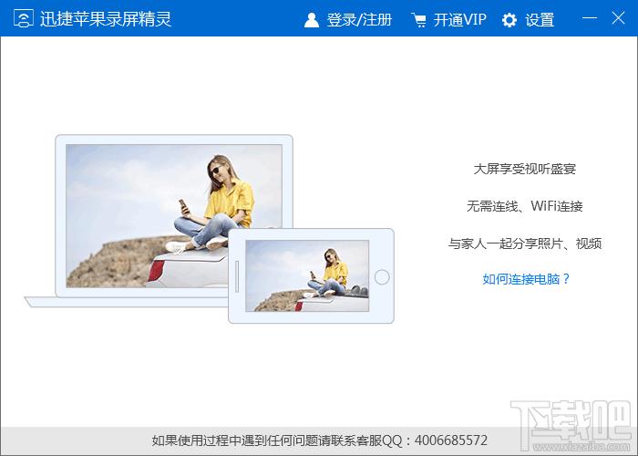 迅捷苹果录屏精灵,迅捷苹果录屏精灵下载