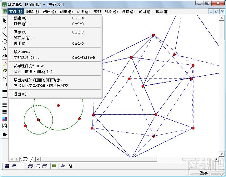 3dDraw,玲珑3D几何作图,立体几何作图,作图软件