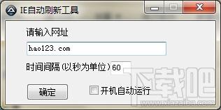 ie自动刷新工具,ie自动刷新工具下载,ie自动刷新工具官方下载