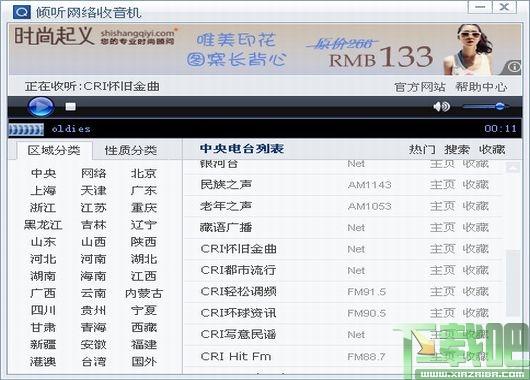 倾听网络收音机,倾听,网络收音机,倾听网络收音机免费版