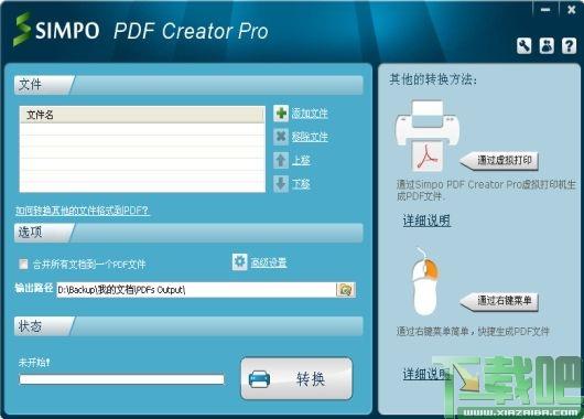 SimpoPDF,PDF转换