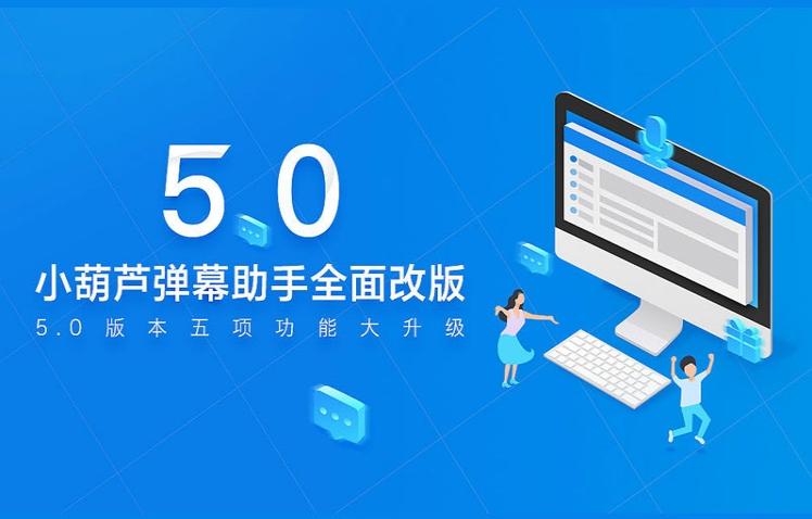 小葫芦弹幕助手,录屏.