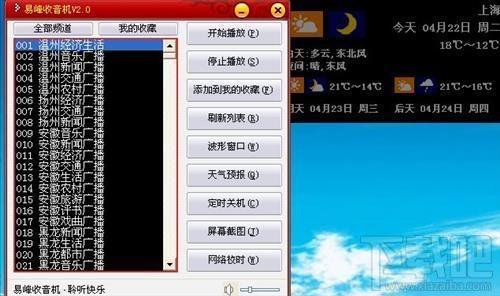 易峰收音机,易峰收音机下载,易峰收音机官方下载