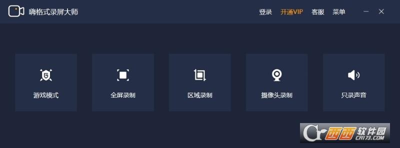 嗨格式录屏大师,屏幕录制,录屏.