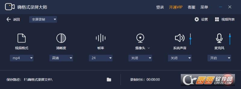 嗨格式录屏大师,屏幕录制,录屏.