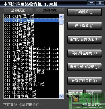 中国之声,中国之声网络收音机