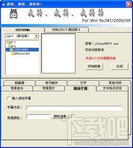 我转,我转转,文本转html