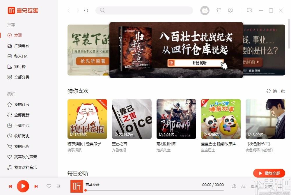 喜马拉雅下载,喜马拉雅客户端,音频分享
