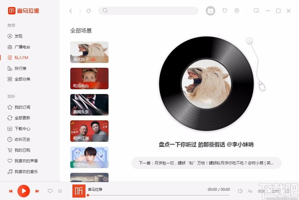 喜马拉雅下载,喜马拉雅客户端,音频分享