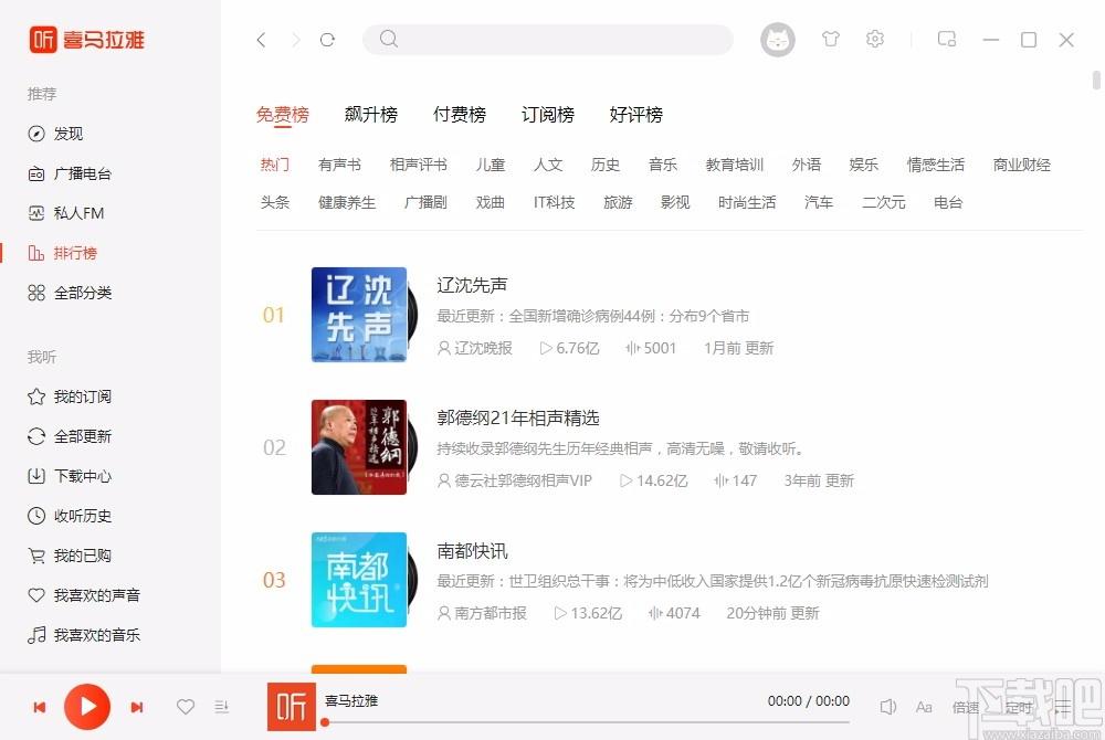 喜马拉雅下载,喜马拉雅客户端,音频分享