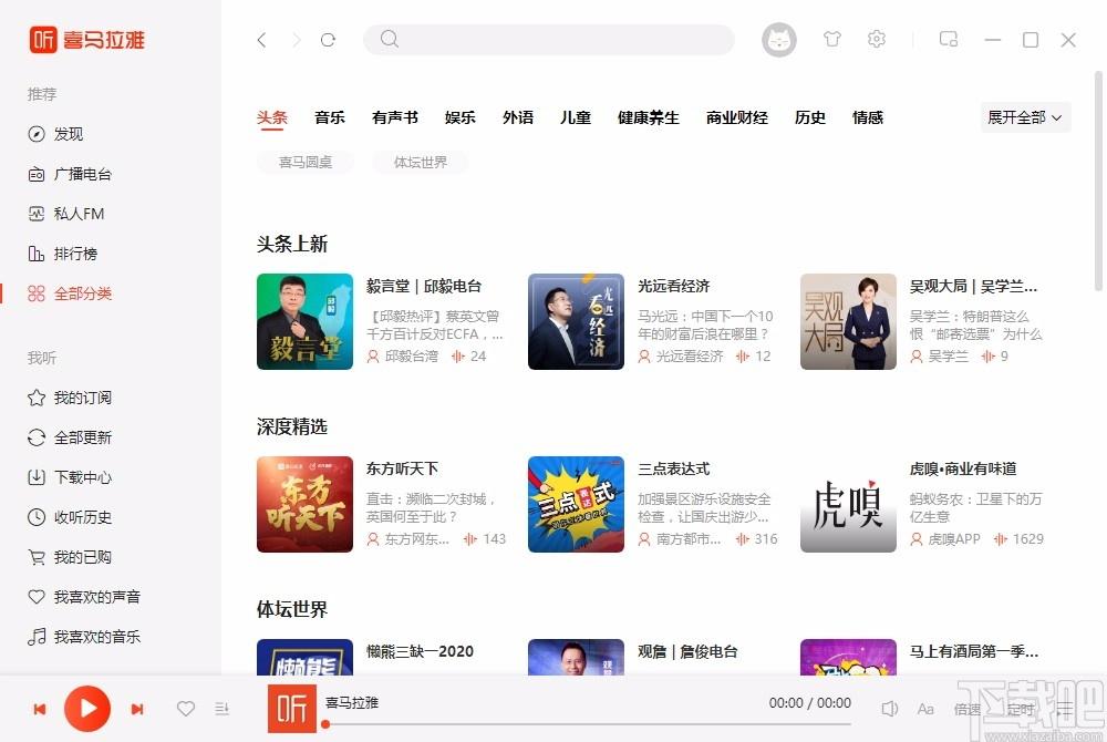 喜马拉雅下载,喜马拉雅客户端,音频分享