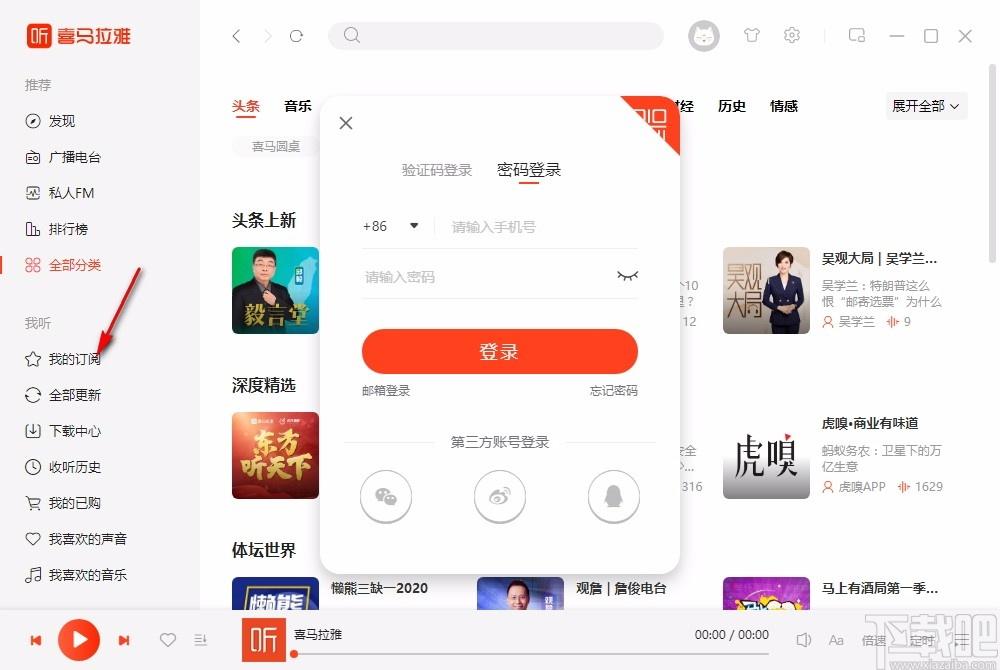 喜马拉雅下载,喜马拉雅客户端,音频分享