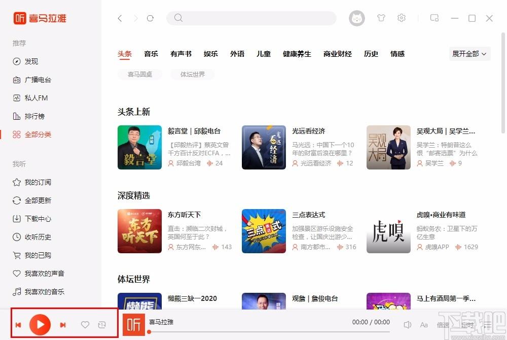 喜马拉雅下载,喜马拉雅客户端,音频分享
