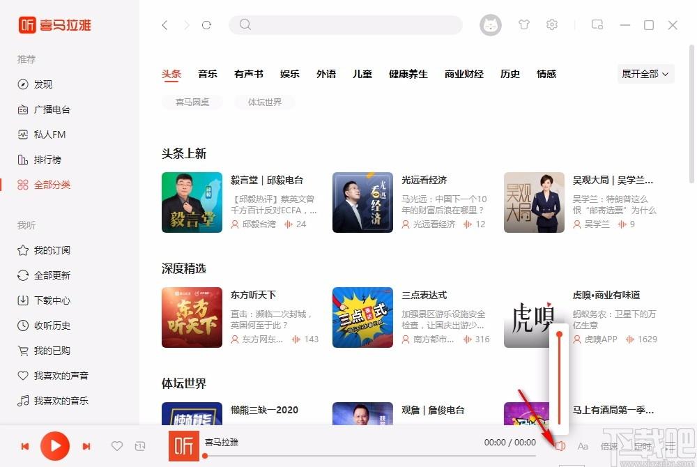 喜马拉雅下载,喜马拉雅客户端,音频分享