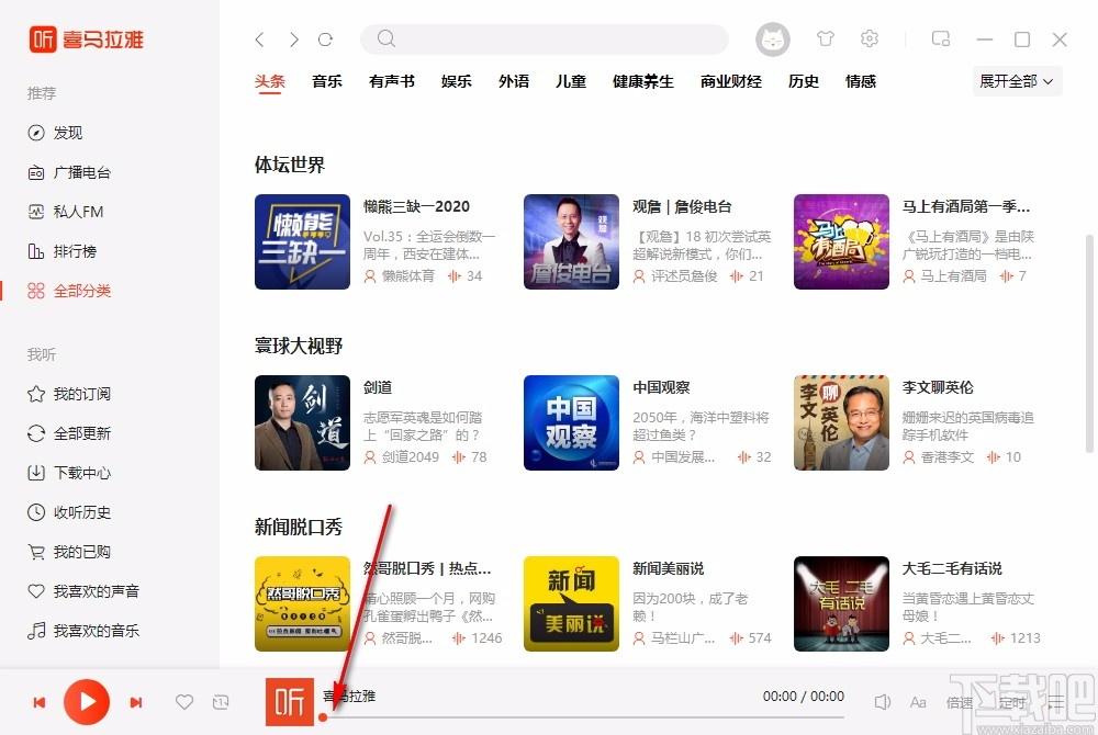 喜马拉雅下载,喜马拉雅客户端,音频分享