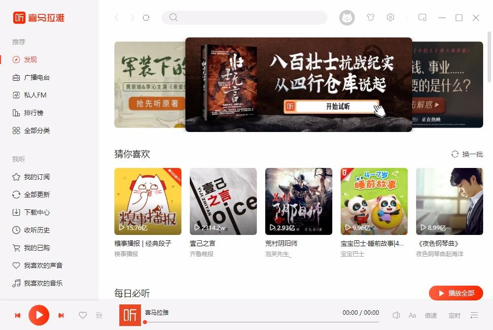 喜马拉雅下载,喜马拉雅客户端,音频分享