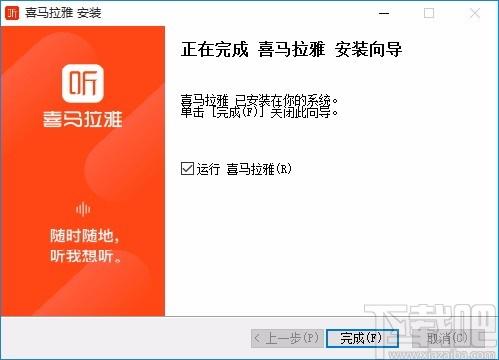 喜马拉雅下载,喜马拉雅客户端,音频分享