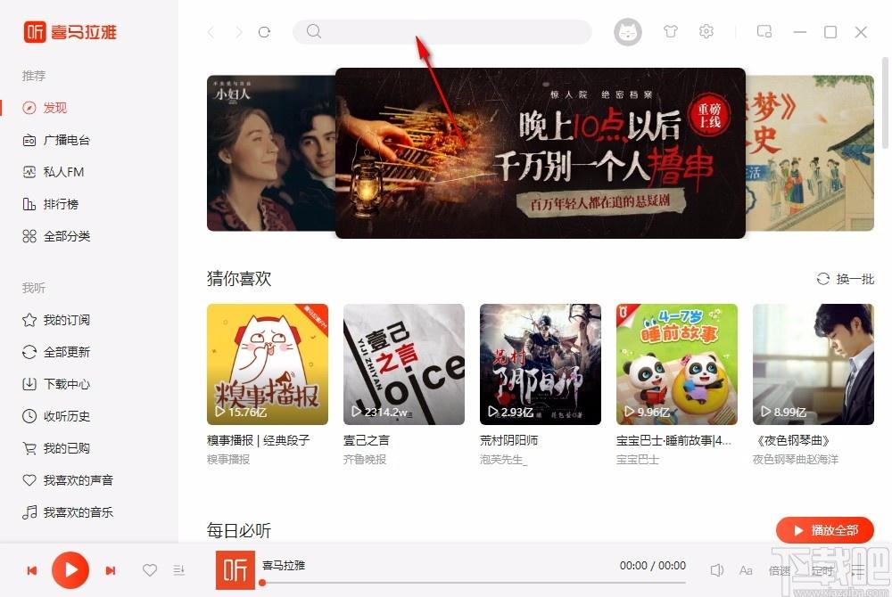 喜马拉雅下载,喜马拉雅客户端,音频分享