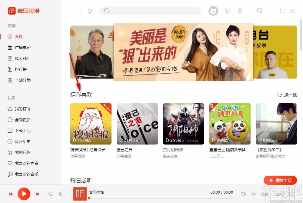 喜马拉雅下载,喜马拉雅客户端,音频分享