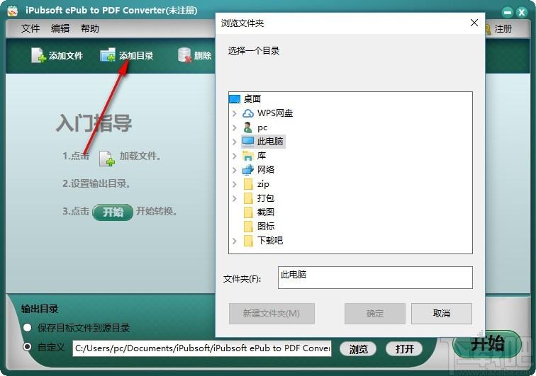 iPubsoft ePub to pdf Converter下载,ePub转换为PDF工具,ePub转PDF