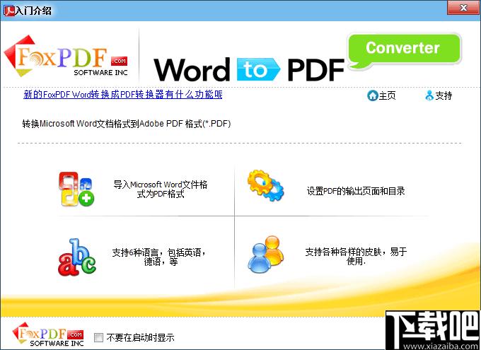 FoxPDF Word to PDF converter下载,文档转换,Word转换,转换工具