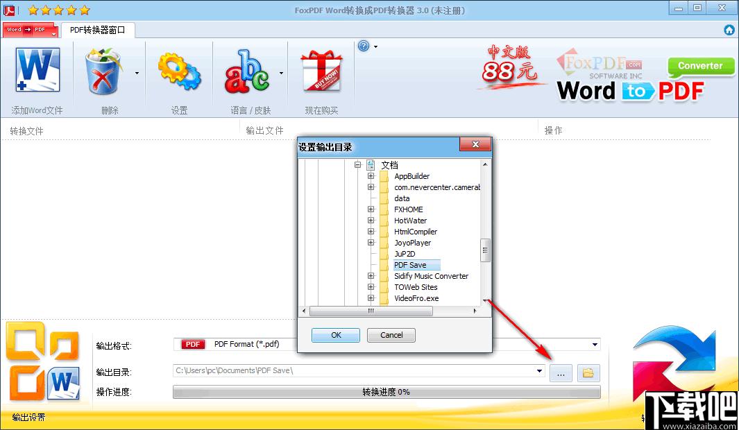 FoxPDF Word to PDF converter下载,文档转换,Word转换,转换工具