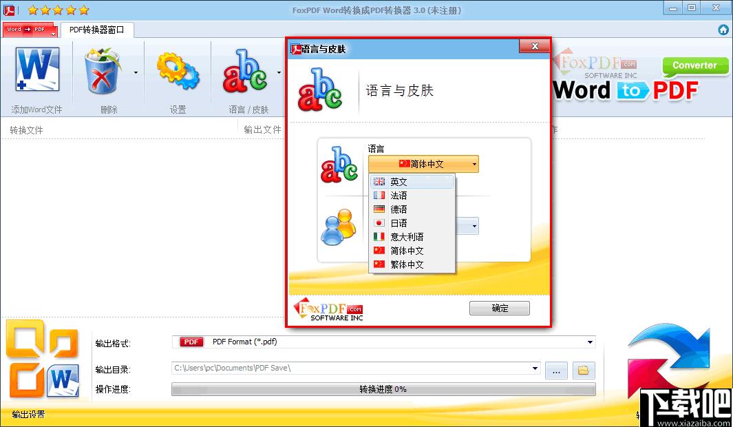 FoxPDF Word to PDF converter下载,文档转换,Word转换,转换工具
