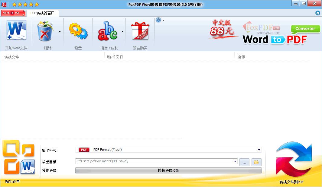 FoxPDF Word to PDF converter下载,文档转换,Word转换,转换工具