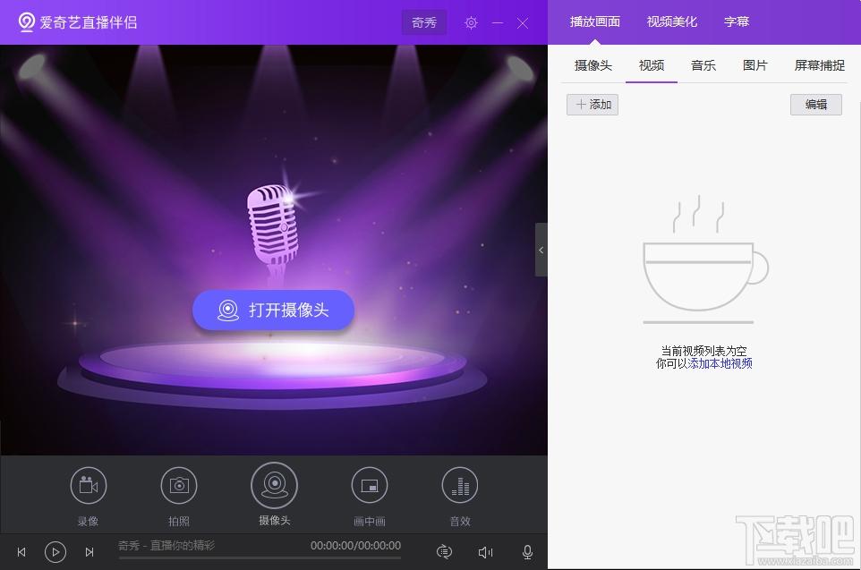 爱奇艺,奇秀,爱奇艺直播,奇秀直播伴侣
