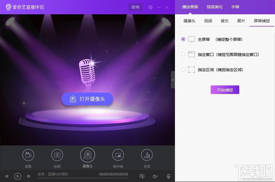 爱奇艺,奇秀,爱奇艺直播,奇秀直播伴侣