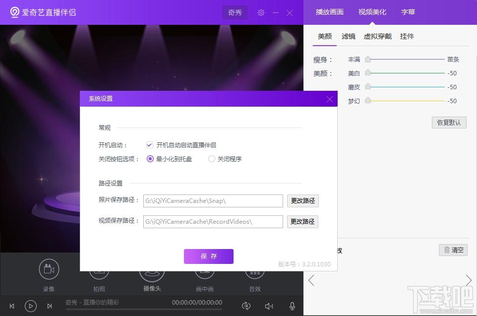 爱奇艺,奇秀,爱奇艺直播,奇秀直播伴侣