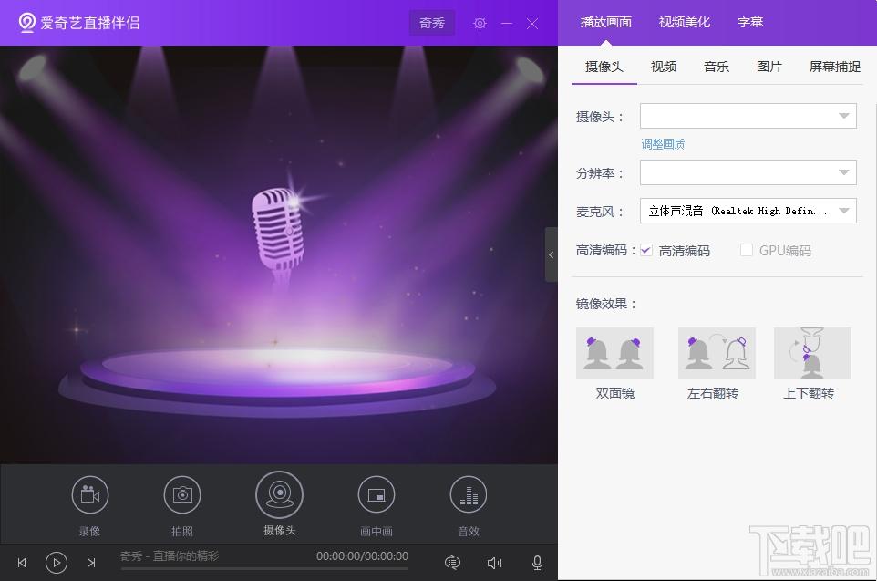 爱奇艺,奇秀,爱奇艺直播,奇秀直播伴侣