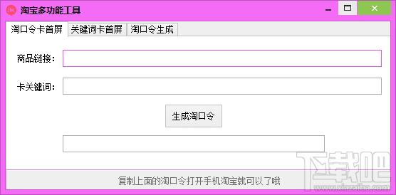 淘宝多功能工具,淘宝多功能工具下载