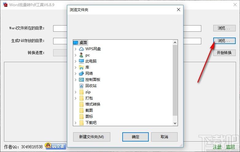 Word批量转PDF工具,Word批量转PDF软件,Word转PDF