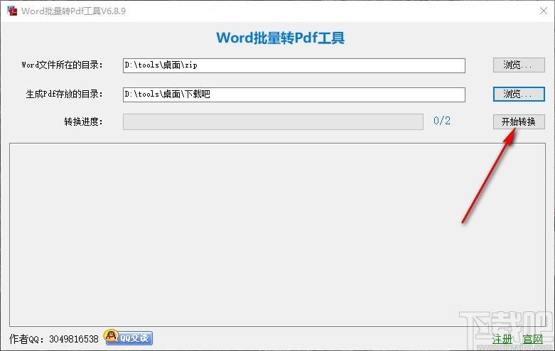Word批量转PDF工具,Word批量转PDF软件,Word转PDF
