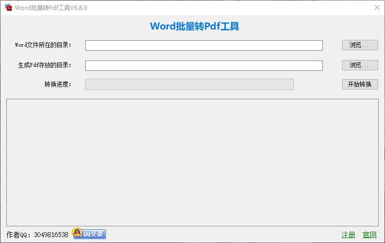 Word批量转PDF工具,Word批量转PDF软件,Word转PDF