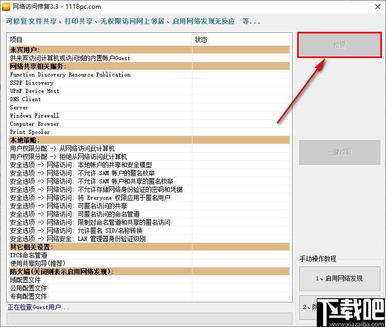 网络访问修复下载,网络修复