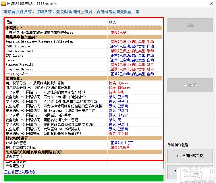 网络访问修复下载,网络修复