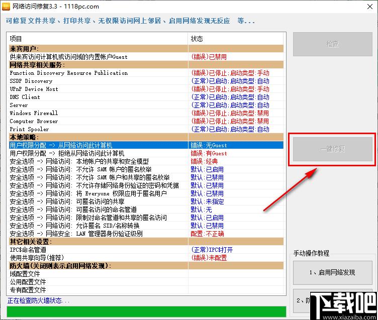 网络访问修复下载,网络修复
