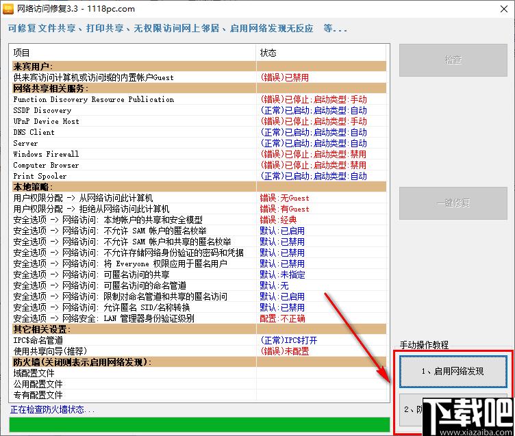 网络访问修复下载,网络修复
