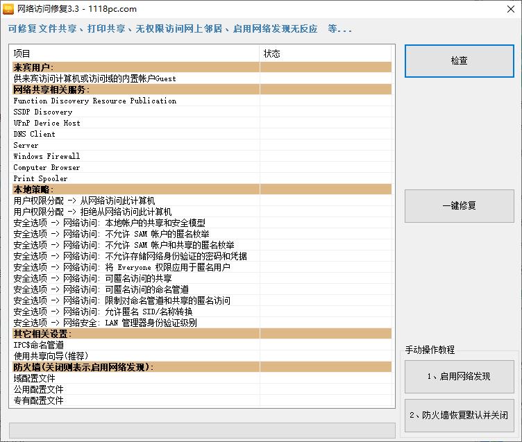 网络访问修复下载,网络修复