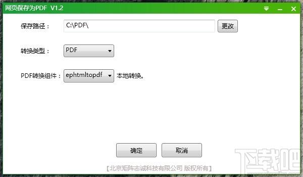 网页保存为PDF工具,网页转PDF软件,网页转PDF