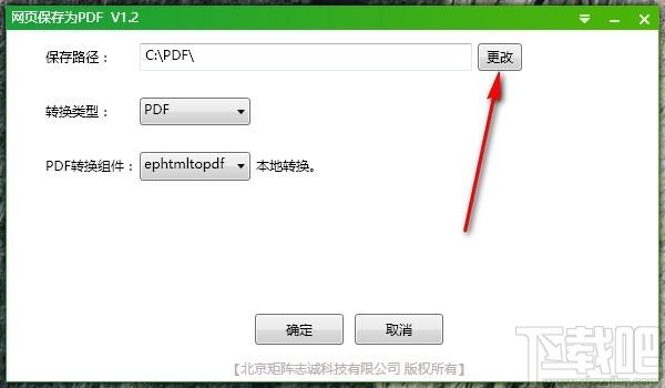 网页保存为PDF工具,网页转PDF软件,网页转PDF