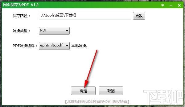 网页保存为PDF工具,网页转PDF软件,网页转PDF