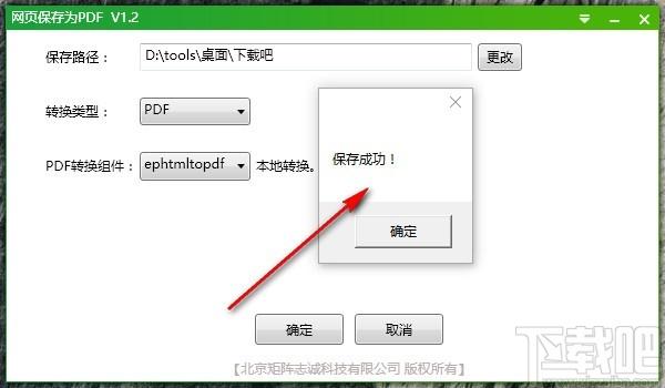 网页保存为PDF工具,网页转PDF软件,网页转PDF