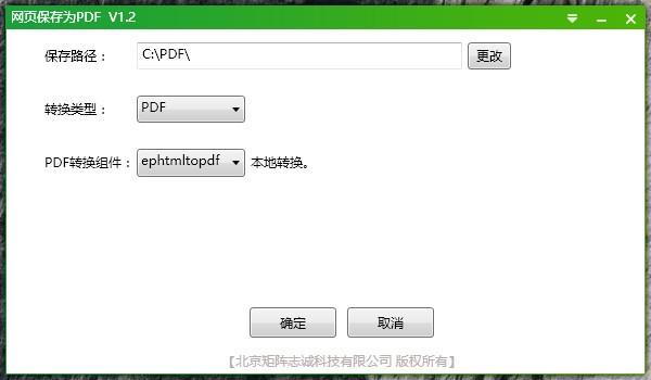 网页保存为PDF工具,网页转PDF软件,网页转PDF