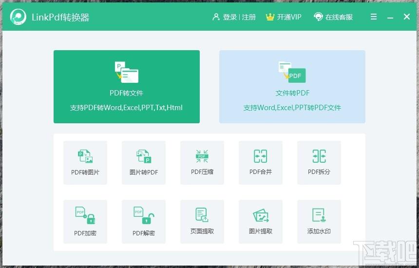 Linkpdf转换器,PDF格式转换软件,PDF转Word