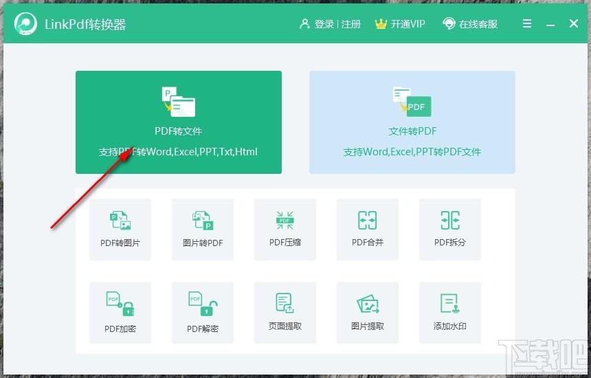 Linkpdf转换器,PDF格式转换软件,PDF转Word
